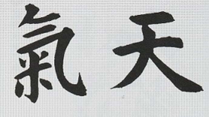 書道教室 令和の佳き日に…