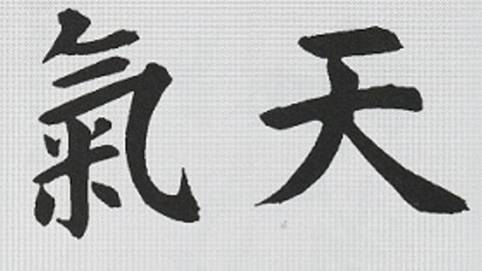 書道教室　令和の佳き日に…