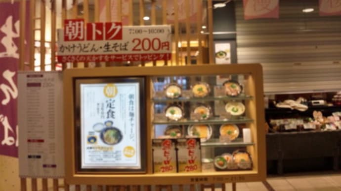 近鉄京都駅・麺ざんまいでにしんそば