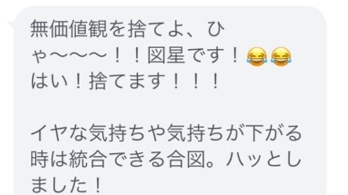 ハートの芯を射抜かれた言葉でした!