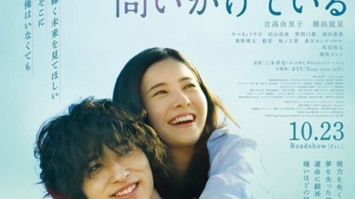 横浜流星「きみの瞳が問いかけている」釜山国際映画祭へ