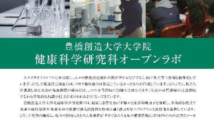 大学院オープンラボ開催