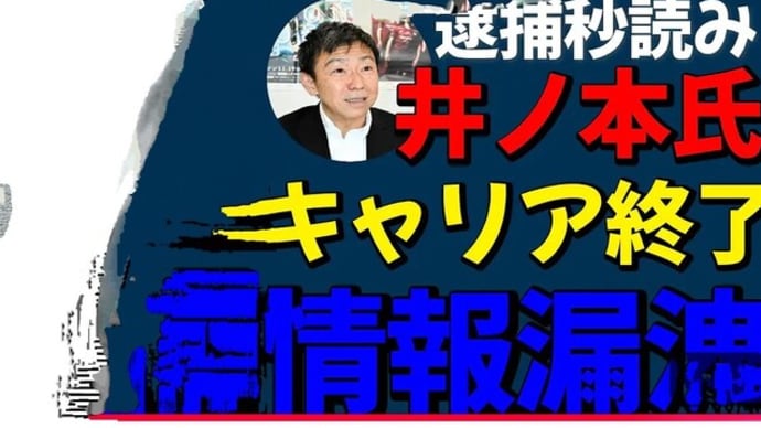 兵庫県西播磨元県民局長さんの私的情報漏洩 複数県議が見せられたと…
