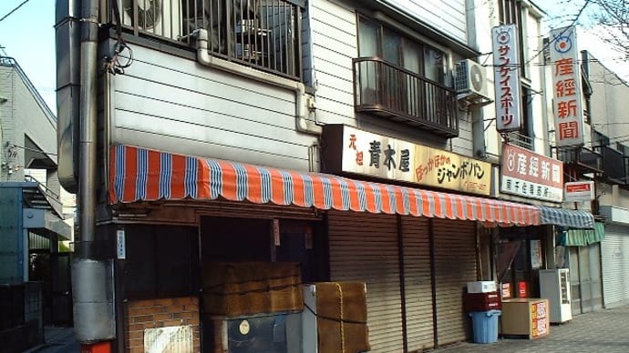 「珈琲屋の人々」④-2 スケート場って何処に?原作者 池永陽のノスタルジー?