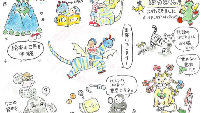 日本初「エルマーのぼうけん」展 @立川PLAY! MUSEUM