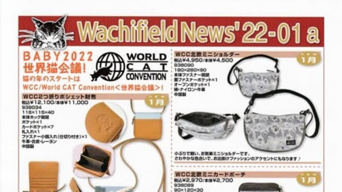 2022年1月のダヤンカタログです
