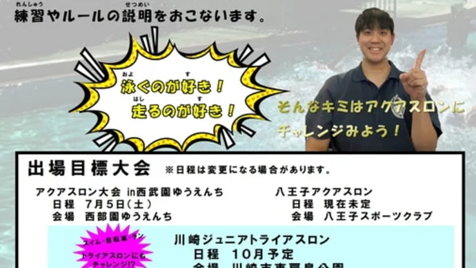 泳いで走って、ゴールを目指そう♪アクアスロン教室 参加者募集中!!