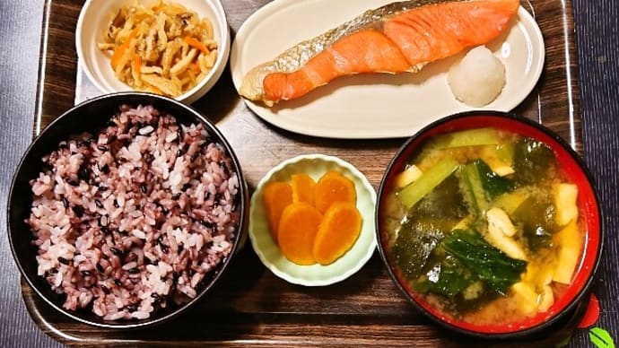 家で朝ごはん(黒米ごはん、焼鮭、切り干し大根、小松菜と油揚げのみそ汁、たくあん)(2024年10月9日)
