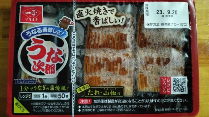 うなぎ…うな次郎