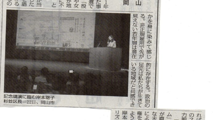 第65回自治体学校in岡山を振り返って
