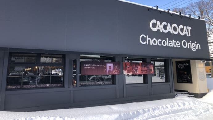 CACAOCAT & Chocolate Origin 札幌南郷通店
