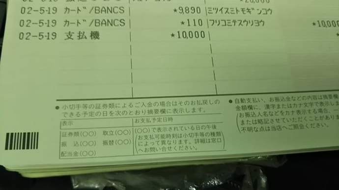 昨日三井住友銀行へ27分45秒。本日三菱UFJ銀行へ14分46秒通話してやっと共用ATMの仕組みを理解。三菱UFJ銀行の口座から三井住友銀行の口座への振込手数料110円化に成功。