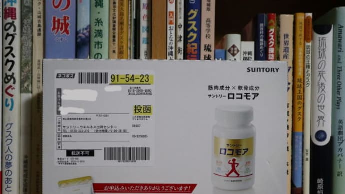 サントリーロコモアお試しセット