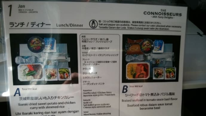 機内食