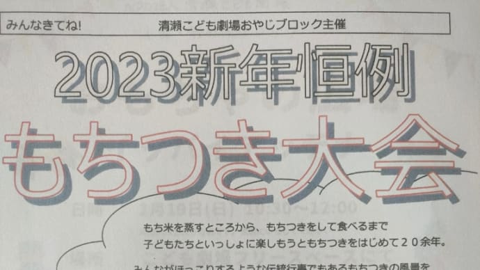 2/23もちつき大会