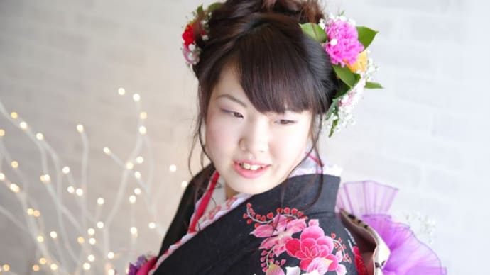 ご成人おめでとうございます
