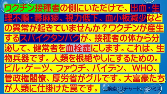 フライヤー:ワクチン接種者の濃厚接触者は、皆、病気になります。ワクチン接種者ももちろんです。5年以内、「死」。