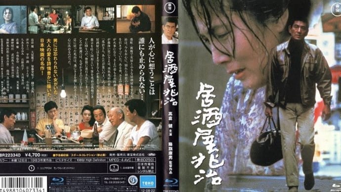 「居魚屋兆治」(令和03年02月01日)。
