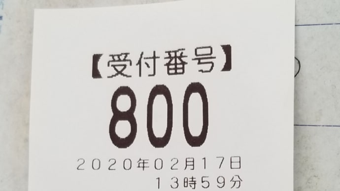 暇男、因縁の確定申告に赴く！