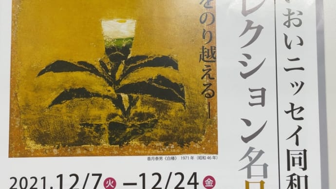 椿の展覧会に足を運ぶ