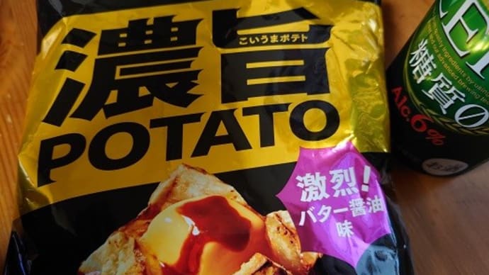 カルビー 濃旨POTATO