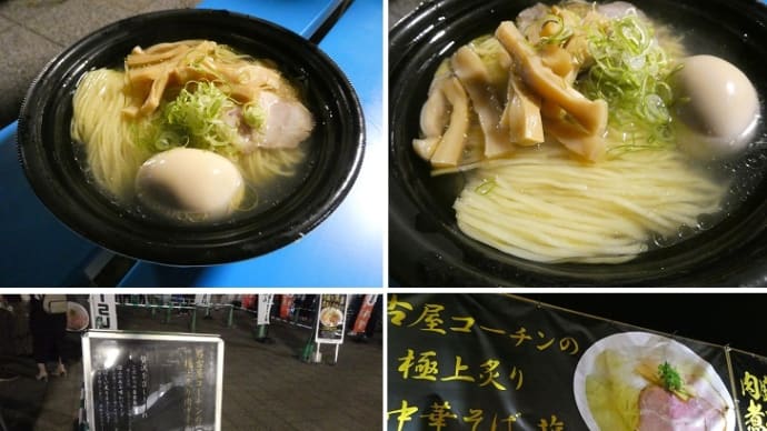 夕食は、『仙台ラーメンフェスタ2024』でラーメン