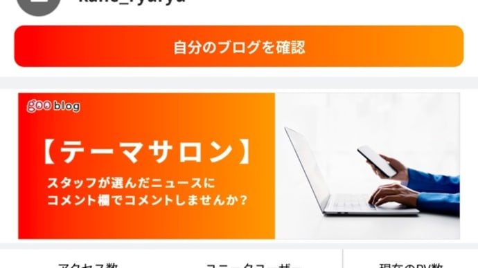 有名ブロガーか?!(笑)