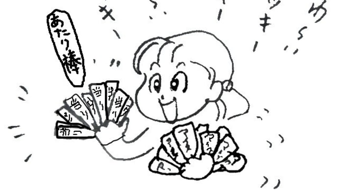 アイスの当たり棒を全部あてた?!!