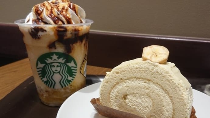 STARBUCKS “バナナブリュレフラペチーノ”&〝バナナの米粉ロールケーキ〟の巻
