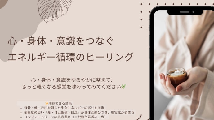 本日 23:00 ■心・身体・意識をつなぐエネルギー循環のヒーリング