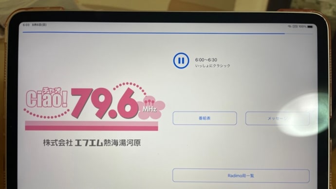 FM熱海湯河原 『いっしょにクラシック』