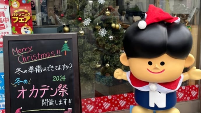 オカデン祭開催中でーす!