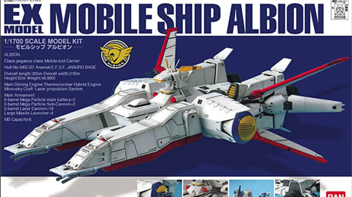 出撃アルビオン プラモデル製作中