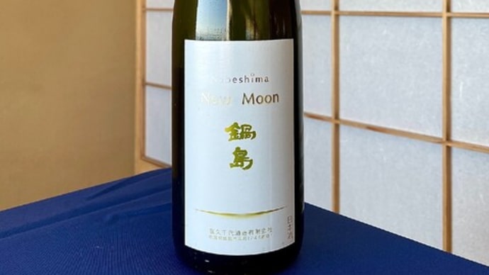 お薦め!三種類の鍋島飲み比べ|地魚と自然薯料理 海山