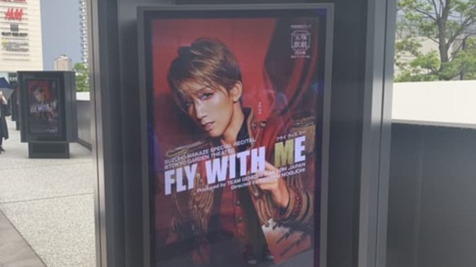宝塚宙組「FLY WITH ME」/東京ガーデンシアター