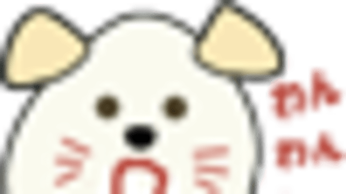 『ぽてとな気分』から引越ししてきました