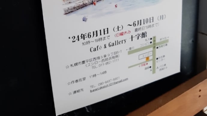 加藤臣二水彩スケッチ展