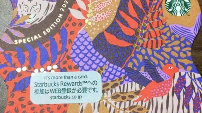 2021年ニューイヤーカード(スターバックス)