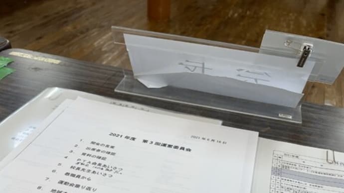 逗子小PTA運営委員会
