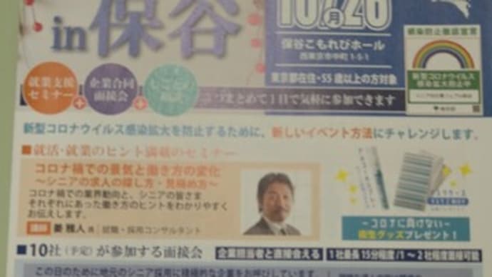 会社説明会