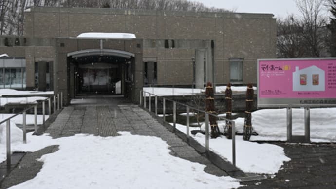 ■札幌美術展 マイ・ホーム(仮) (2025年1月18日~3月9日、札幌)