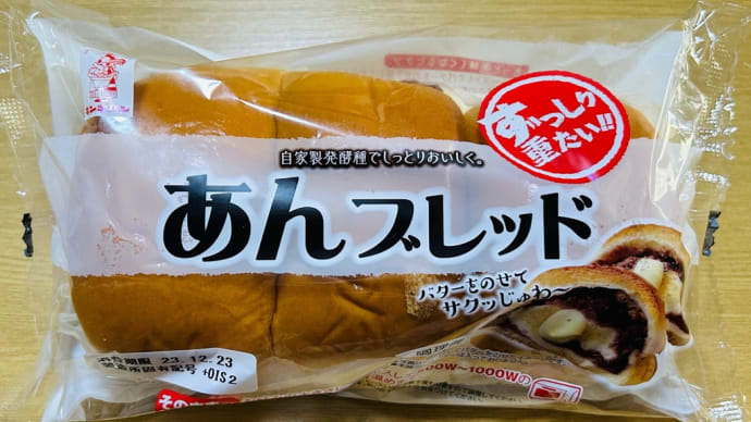 菓子パン大好き→年末年始のお気に入り菓子パンUP(o^^o)