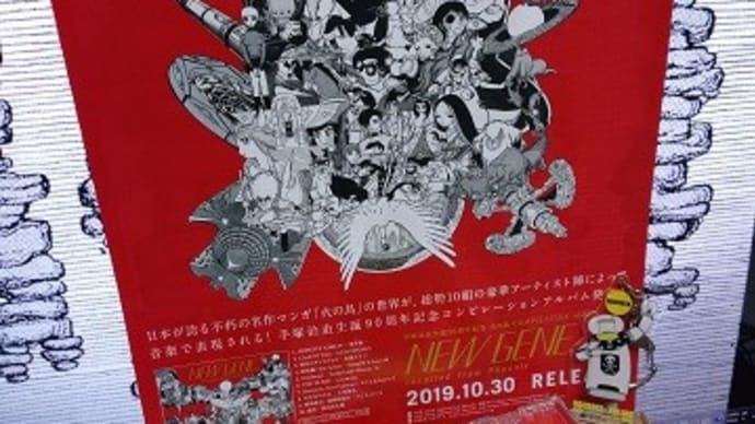 火の鳥 音楽・自由編