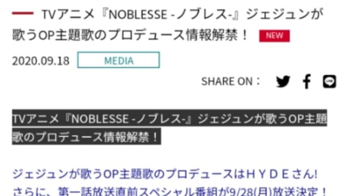 HYDE様プロデュース︎💕︎【JAEFANS】TVアニメ『NOBLESSE -ノブレス-』ジェジュンが歌うOP主題歌のプロデュース情報解禁!