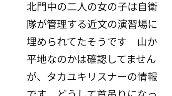 旭川事件 タカユキチャンネルから 金子元校長から今津市長に告発文 他 動画2点