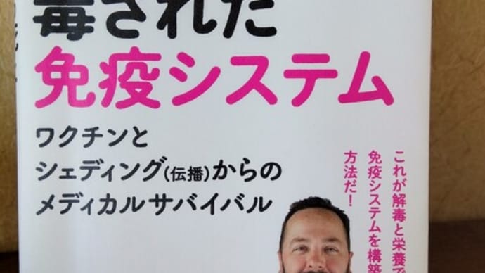 「コロナ禍から命をつなぐには?(その2)」