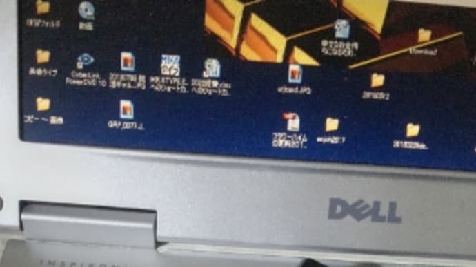 2022/10/01 14年前に買ったDELLのノートパソコン