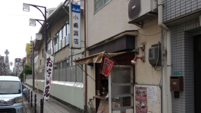 信じられない低価格のコナモン!日本橋「こじまや」。