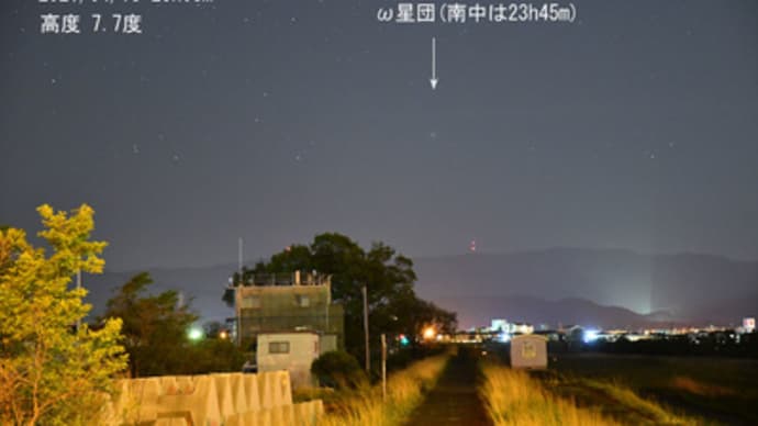 ω星団撮影場所探し