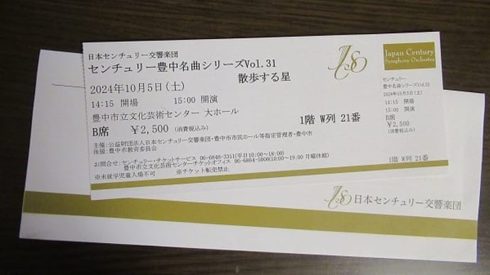 コンサートいろいろ